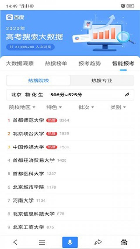AI智能志愿填报助手，到底是“神助攻”还是“瞎添乱”？2026高考生必看的深度避坑指南